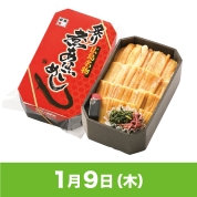 【駅弁大会】01/09受取　［ひろしま駅弁当］炙り煮あなごめし