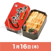 【駅弁大会】01/16受取　［ひろしま駅弁当］炙り煮あなごめし