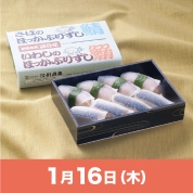 【駅弁大会】01/16受取　［引田屋］いわしとさばのほっかぶりずし