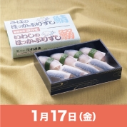 【駅弁大会】01/17受取　［引田屋］いわしとさばのほっかぶりずし