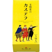 ［文明堂］文明堂のカステラ0.5A号 KA0.5A