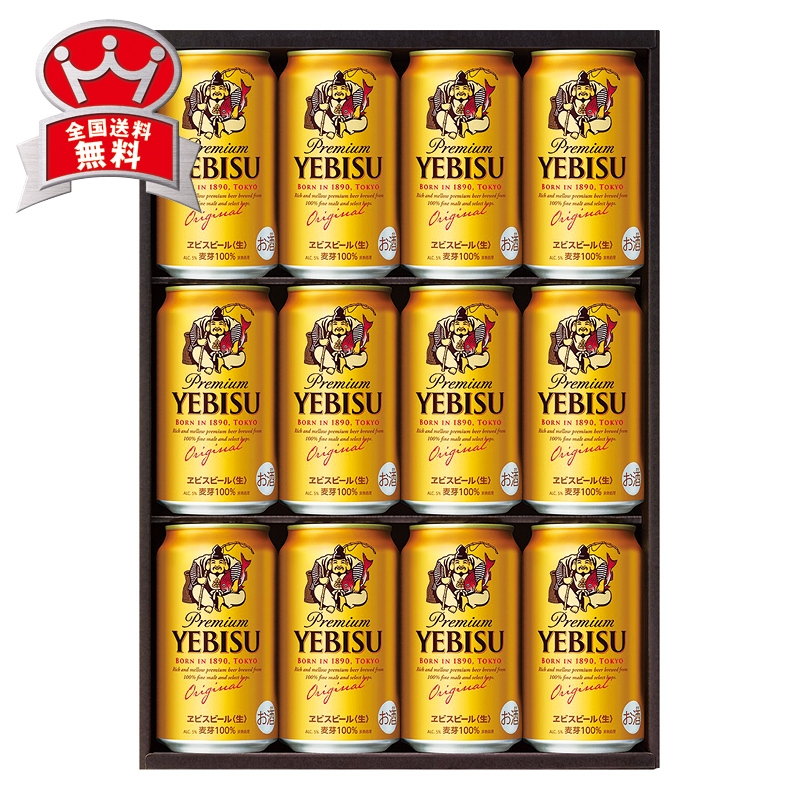 サッポロ エビスビール YE3D