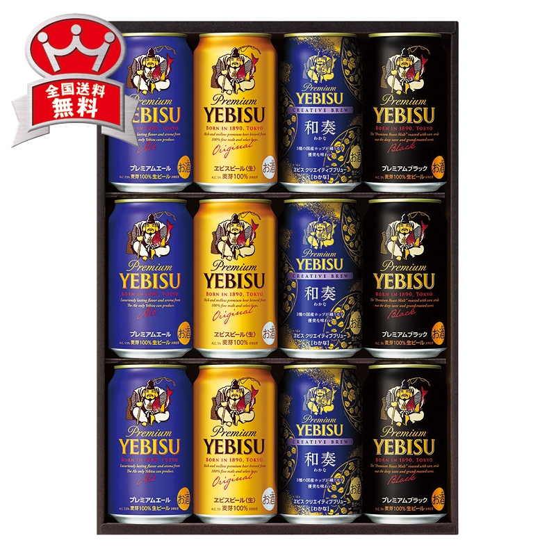 サッポロ エビス4種の味わいセット YNF3D