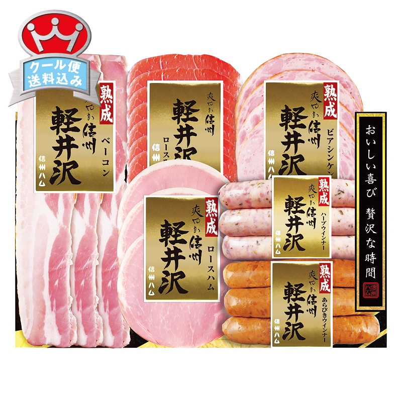 信州ハム 爽やか信州軽井沢ギフト DSK-360