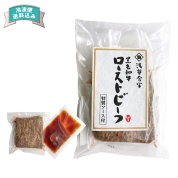 ［浅草今半］黒毛和牛ローストビーフ　ＲＢ－５０Ｒ