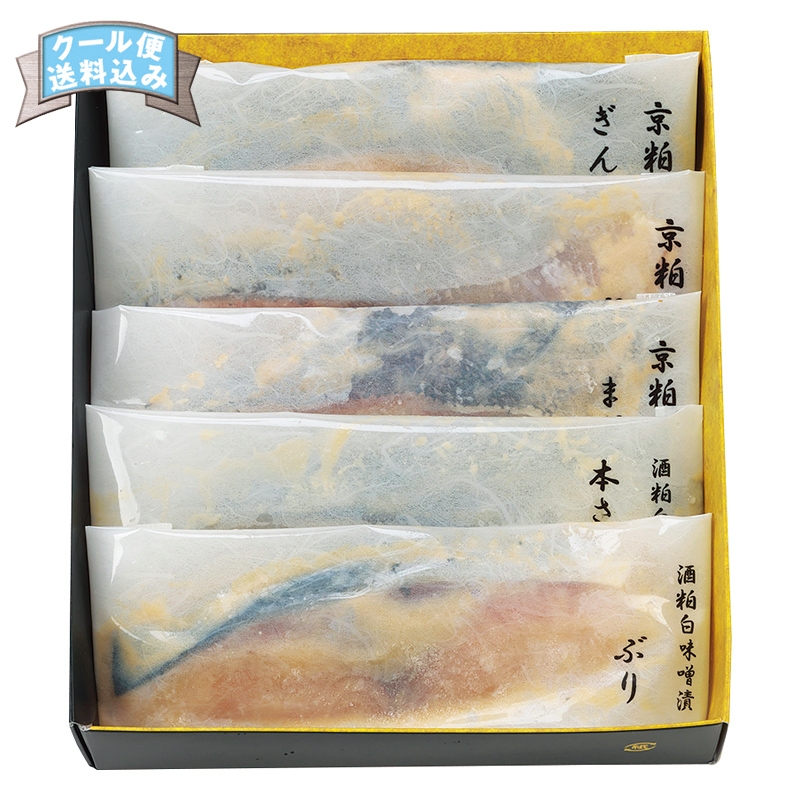 京粕漬魚久 京粕漬詰合せ SS-50