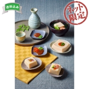 【ネット限定】京都・京五山 ごまとうふ・湯葉どうふ堪能セット　8個入　直送品
