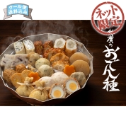 【ネット限定】鈴廣かまぼこ　職人づくりおでん鍋　6317　直送品