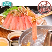 【ネット限定】佐藤水産　ずわいがにしゃぶしゃぶ　FKP-006　直送品