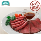 【ネット限定】伊藤ハム　ローストビーフ　GY-103　直送品