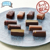 【ネット限定】ラ・メゾン・デュ・ショコラ　アタンション 10粒入 エンブレム　305221　直送品