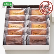 【ネット限定】ラ・メゾン・デュ・ショコラ　フィナンシェ 10個入　306719　直送品