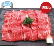 ［かみふらの和牛切り落し］