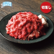 ［浅草今半］黒毛和牛切落し