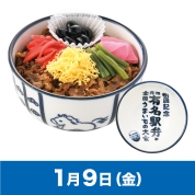 【駅弁大会】01/09受取　［福廼家］但馬の里和牛丼