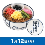 【駅弁大会】01/12受取　［福廼家］但馬の里和牛丼