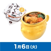 【駅弁大会】01/06受取　［淡路屋］玄品　金色のふぐ弁当