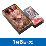 【駅弁大会】01/06受取　［こばやし］厚切り真たん牛たん弁当