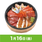 【駅弁大会】01/16受取　［若廣］漬け4種　味比べ丼