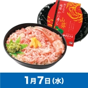 【駅弁大会】01/07受取　［番匠本店］おとなの越前かに寿し　