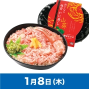 【駅弁大会】01/08受取　［番匠本店］おとなの越前かに寿し　