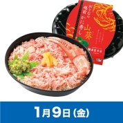 【駅弁大会】01/09受取　［番匠本店］おとなの越前かに寿し　