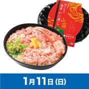 【駅弁大会】01/11受取　［番匠本店］おとなの越前かに寿し　