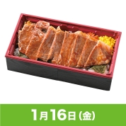 【駅弁大会】01/16受取　［しまだフーズ］常陸牛サーロインステーキ重