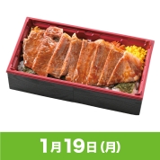 【駅弁大会】01/19受取　［しまだフーズ］常陸牛サーロインステーキ重