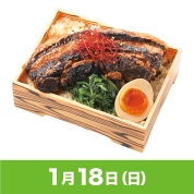 【駅弁大会】01/18受取　［松栄軒］大ぶり！トロッと角煮めし