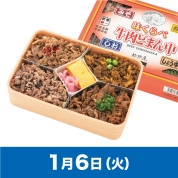 【駅弁大会】01/06受取　［新杵屋］味くらべ牛肉どまん中
