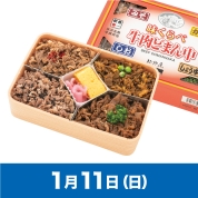【駅弁大会】01/11受取　［新杵屋］味くらべ牛肉どまん中