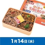 【駅弁大会】01/14受取　［新杵屋］味くらべ牛肉どまん中