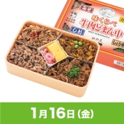 【駅弁大会】01/16受取　［新杵屋］味くらべ牛肉どまん中