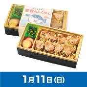 【駅弁大会】01/11受取　［駅マルシェわんだらぁず］能登中島駅弁「能登のふくめし」