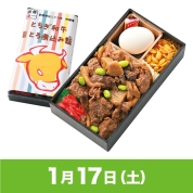 【駅弁大会】01/17受取　［松廼家］とちぎ和牛旨とろ煮込み飯