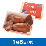 【駅弁大会】01/08受取　［いかめし阿部商店］いかめし