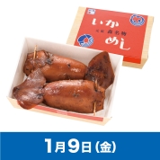 【駅弁大会】01/09受取　［いかめし阿部商店］いかめし