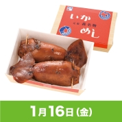 【駅弁大会】01/16受取　［いかめし阿部商店］いかめし
