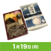 【駅弁大会】01/19受取　［南洋軒］昭和100年【復刻】近江牛すき焼き上等辯當