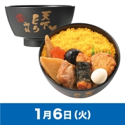 【駅弁大会】01/06受取　［松浦商店］塗椀付き弁当　天下とり御飯　