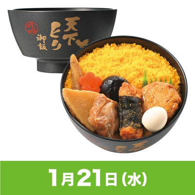 駅弁大会】01/21受取 ［松浦商店］塗椀付き弁当 天下とり御飯 - 京王