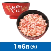 【駅弁大会】01/06受取　［番匠本店］塗椀付き弁当　越前かにめし　