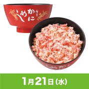 1/21（水）受取 - 京王ネットショッピング | 京王百貨店