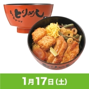 【駅弁大会】01/17受取　［名古屋だるま］塗椀付き弁当　純系名古屋コーチンとりめし
