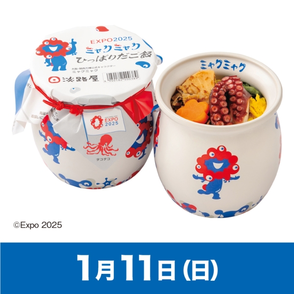 駅弁大会】01/11受取 ［淡路屋］EXPO2025 ミャクミャク ひっぱりだこ飯