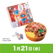 【駅弁大会】01/21受取　［姫路まねき］超人タッグ弁当-但馬牛牛めし-