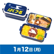 【駅弁大会】01/12受取　［特急列車ヘッドマーク弁当］寝台特急ヘッドマーク2段弁当　はくつる