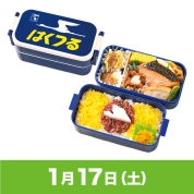 【駅弁大会】01/17受取　［特急列車ヘッドマーク弁当］特急列車ヘッドマーク2段弁当　はくつる