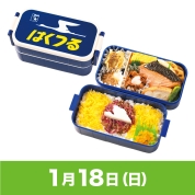 【駅弁大会】01/18受取　［特急列車ヘッドマーク弁当］寝台特急ヘッドマーク2段弁当　はくつる